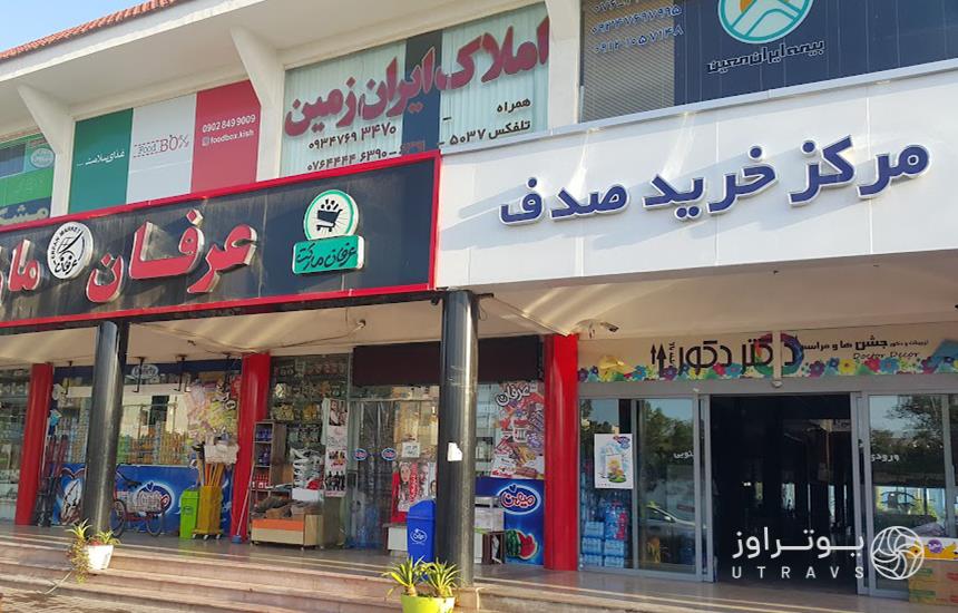 مرکز خرید صدف در کیش 